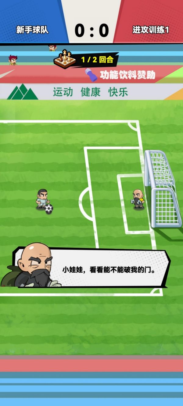 代号：足球好玩吗 代号：足球玩法简介