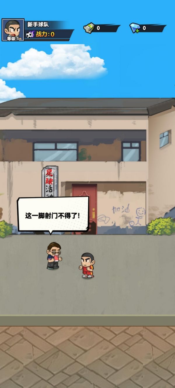代号：足球好玩吗 代号：足球玩法简介