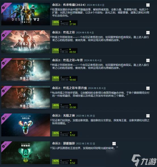 Steam夏促开启！《命运2》终焉之形历史新低，宿命边缘7月16日上线
