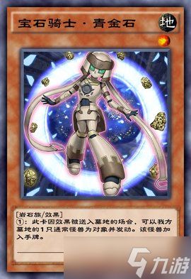 宝石骑士闪耀攻略：组卡思路带你制霸天梯