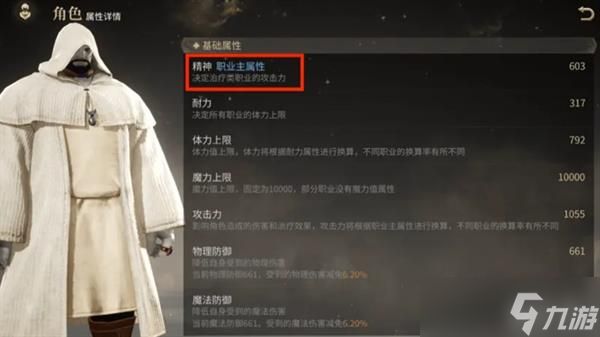 《最终幻想14》装备属性一览