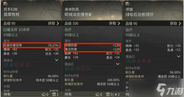 《<a id='link_pop' class='keyword-tag' href='https://www.9game.cn/zzhx14/'>最终幻想14</a>》装备属性一览