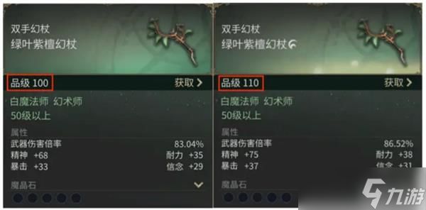 《最终幻想14》装备分类