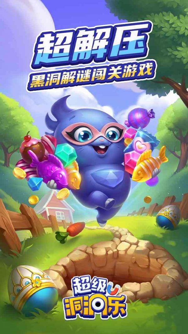超级洞洞乐什么时候出 公测上线时间预告
