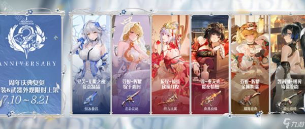 《尘白禁区》2周年版本返场时装一览