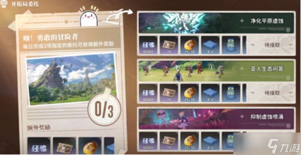 星痕共鸣每日委托怎么完成 每日委托任务攻略