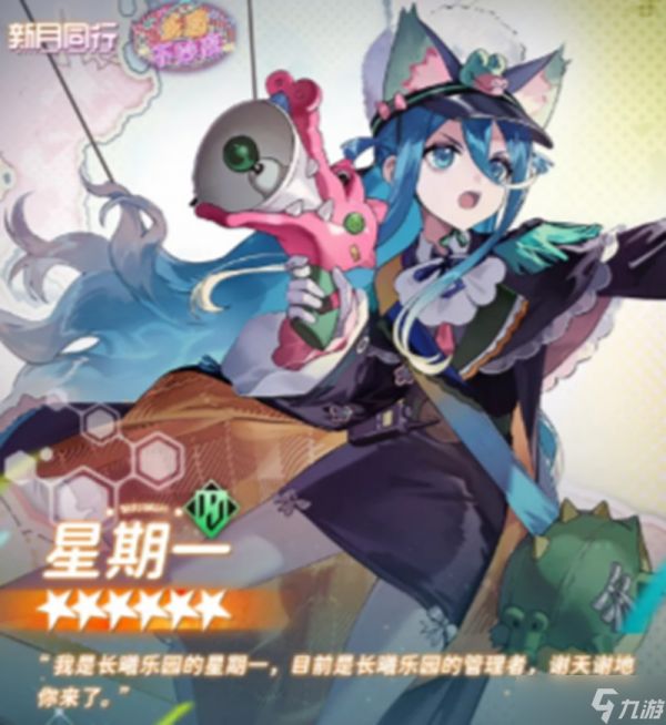 新月同行星期一有什么技能 星期一技能详细介绍