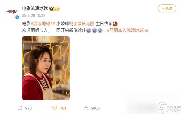 《流浪地球3》官宣马丽加盟：“沈马”组合再次聚齐了