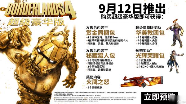 《无主之地4》超级豪华版:价格、内容与性价比解析