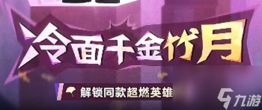 蛋仔派对冷面千金竹月解锁方法