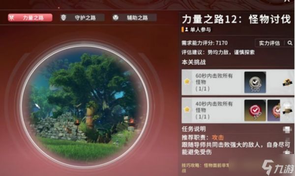 星痕共鸣12层试炼怎么过 12层通关阵容打法详解