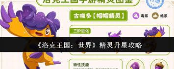 洛克王国世界精灵如何升星