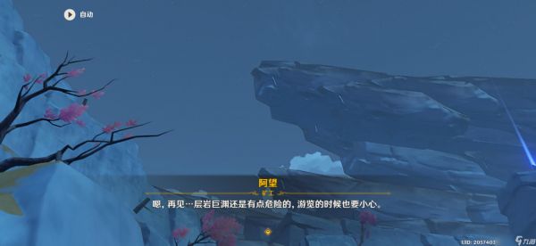 原神远眺之花精准位置攻略 告别迷路轻松供奉