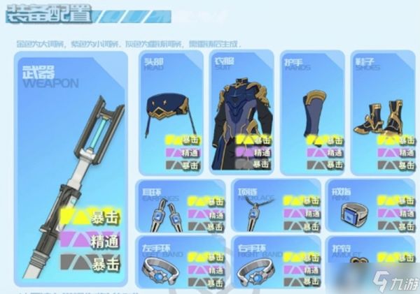 星痕共鸣冰魔导师怎么玩 冰魔导师装备搭配攻略