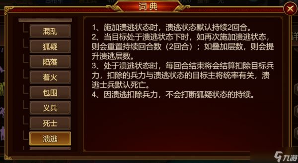 群雄时代溃逃状态深度解析 掌控负面效果扭转战局