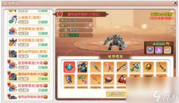 《飞飞重逢》首领挑战攻略