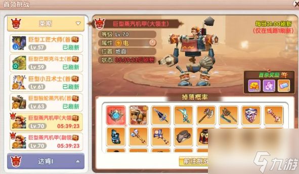 《飞飞重逢》首领挑战攻略