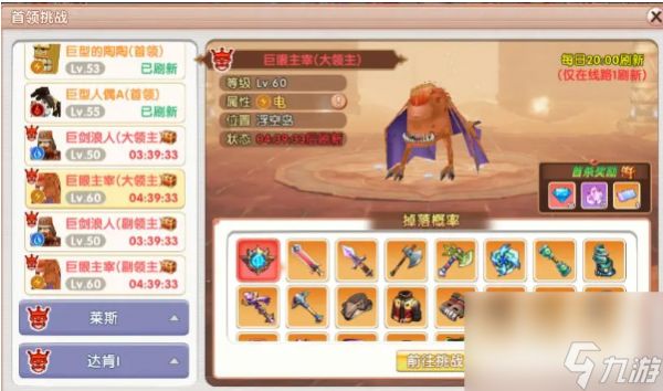 《飞飞重逢》首领挑战攻略
