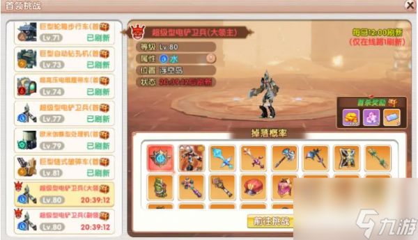 《飞飞重逢》首领挑战攻略