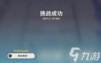 原神雨阵奔流之述演第八关通关方法
