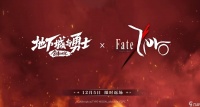 DNF Fate/Zero联动复刻上线时间及内容全解析