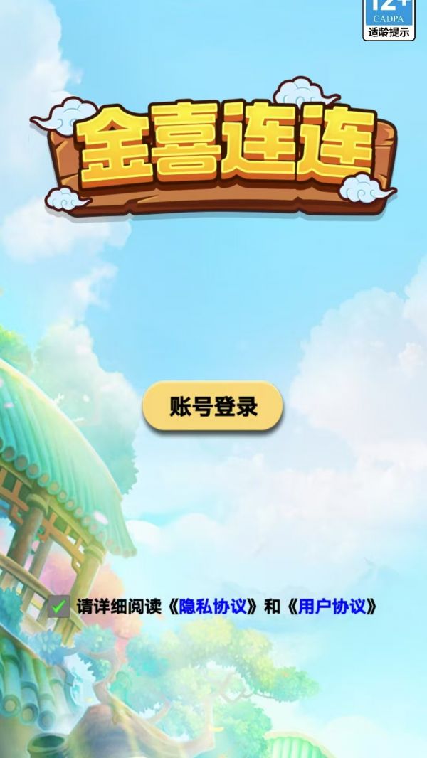 金喜连连好玩吗 金喜连连玩法简介