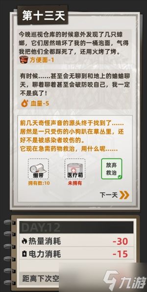 我在末日打造安全屋：物资分布全知道