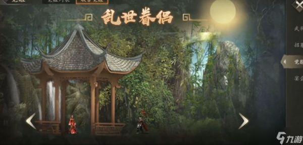 攻城掠地乱世眷侣穿什么