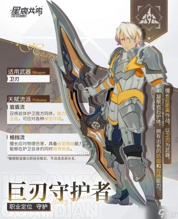 星痕共鸣哪个职业伤害高 全职业输出能力排行