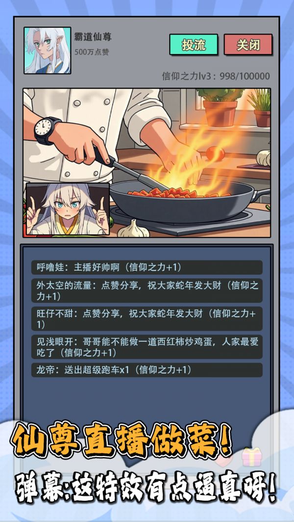 霸道仙尊的沙雕日常好玩吗 霸道仙尊的沙雕日常玩法简介