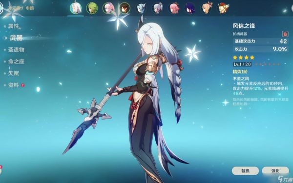 <a id='link_pop' class='keyword-tag' href='https://www.9game.cn/yuanshen/'>原神</a>申鹤用什么武器