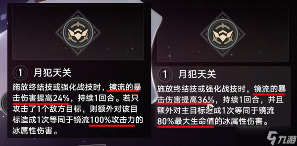 崩坏星穹铁道3.4镜流加强了什么