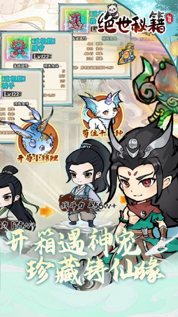 绝世秘籍好玩吗 绝世秘籍玩法简介