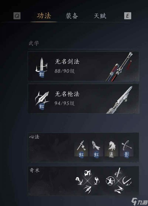 燕云十六声无名剑枪90版本词条选择毕业面板