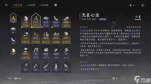 燕云十六声无名剑枪90版本词条选择毕业面板