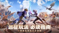 攻略合集 远征荣耀角逐熔火营地三大玩法全面指南