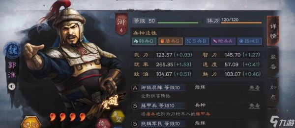 <a id='link_pop' class='keyword-tag' href='https://www.9game.cn/sgzzlb/'>三国志战略版</a>郭淮练什么兵书