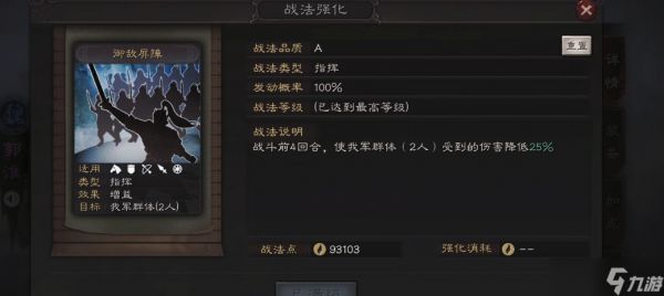 三国志战略版郭淮练什么兵书