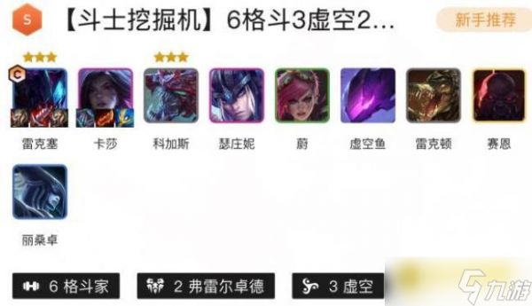 《金铲铲之战》卡萨丁虚空行走怎么玩-卡萨丁虚空行走阵容装备运营攻略