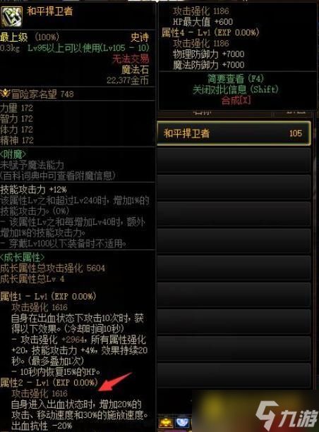 DNF110和平捍卫者触发条件 - 怎么快速触发和平捍卫者
