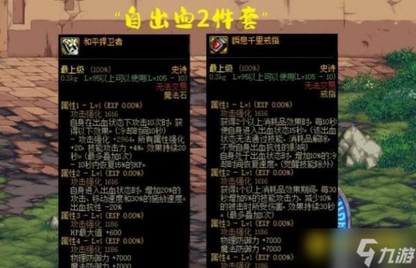 DNF110和平捍卫者触发条件 - 怎么快速触发和平捍卫者