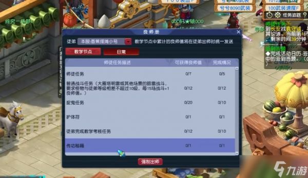梦幻西游拜师有什么要求