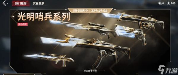 无畏契约源能行动能买什么 商城皮肤套装详细介绍