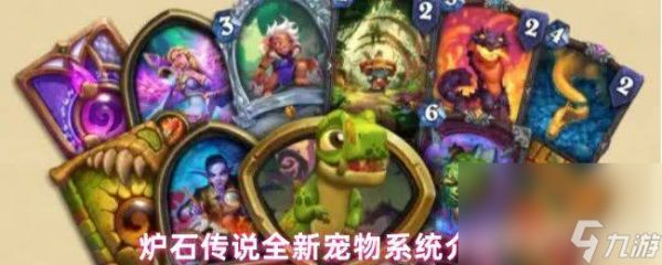 炉石传说满月牧卡组有什么代码 全新宠物保底价格