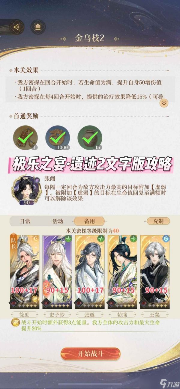 如鸢刘辩新地宫 极乐之宴遗迹2文字版攻略