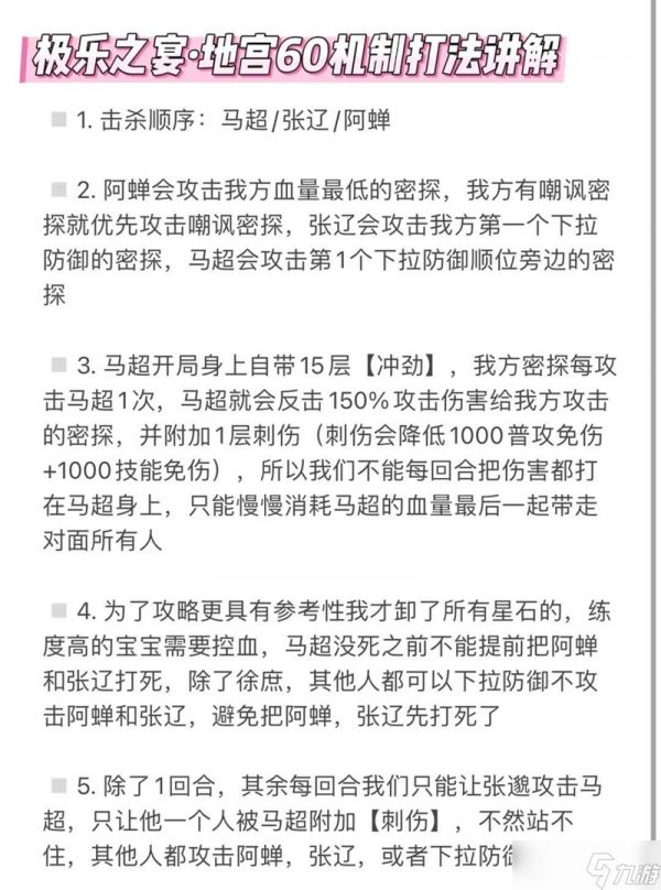 如鸢地宫攻略极乐之宴 地宫60三星文字版攻略