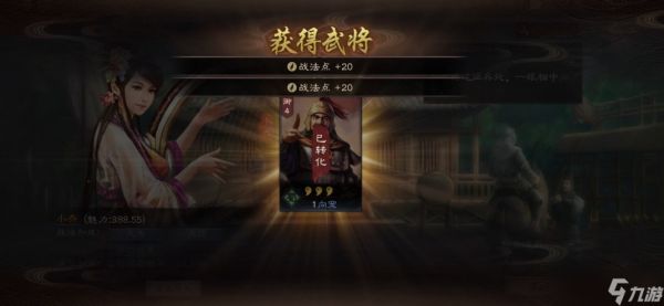 三国志战略版小乔能寻访出什么