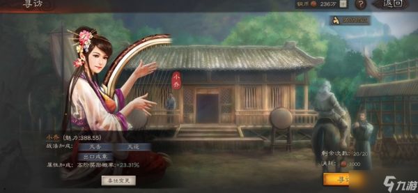 <a id='link_pop' class='keyword-tag' href='https://www.9game.cn/sgzzlb/'>三国志战略版</a>小乔能寻访出什么