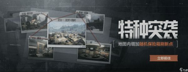 暗区突围特种突袭限时开启：高强度遭遇战，速战速决暴富机会降临