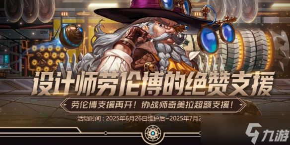 地下城与勇士起源设计师支援活动回归：协战师奇美拉职业专属双重福利